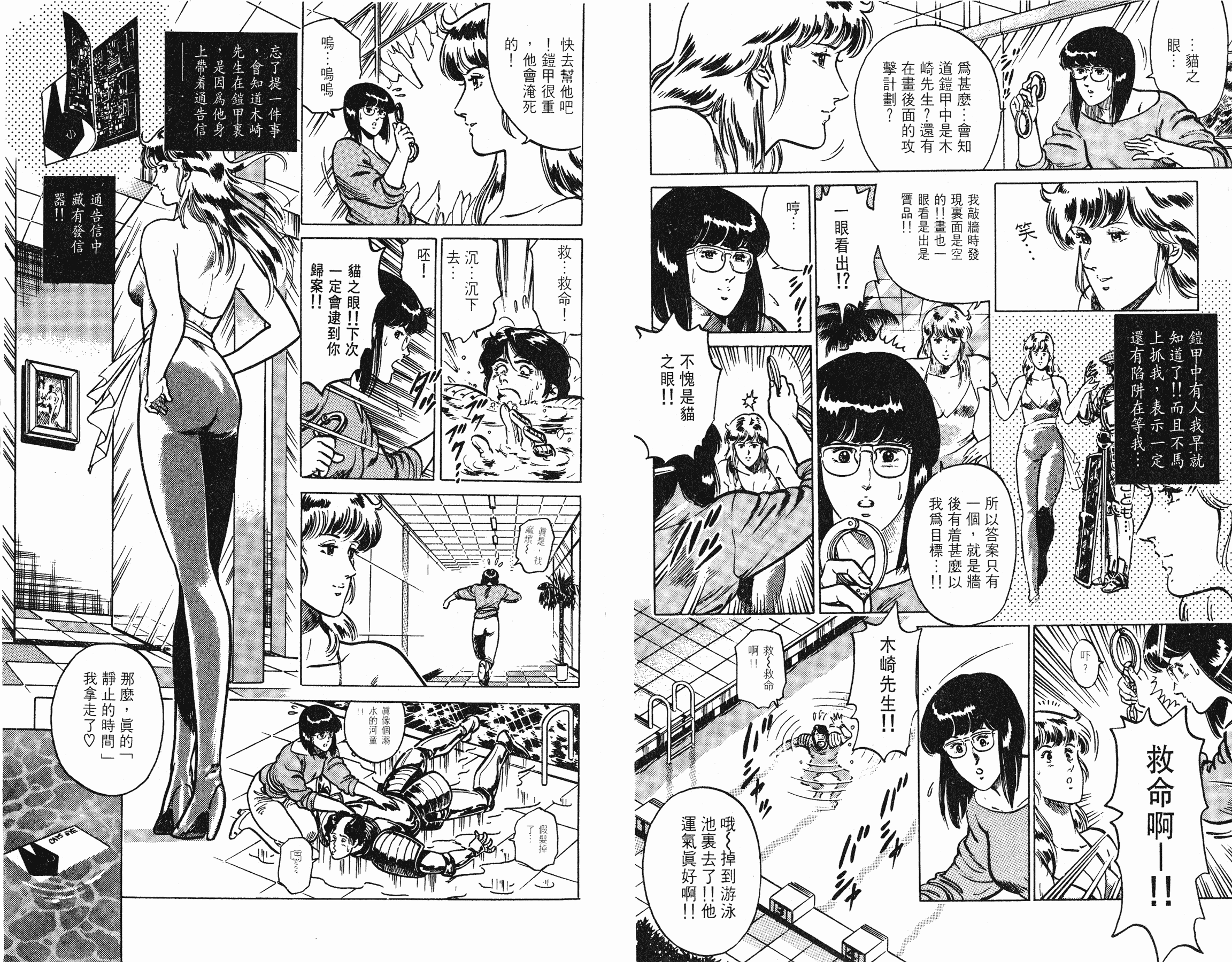 [貓之眼CAT'S.EYE][北條司][玉皇朝][C.C]Vol.1742